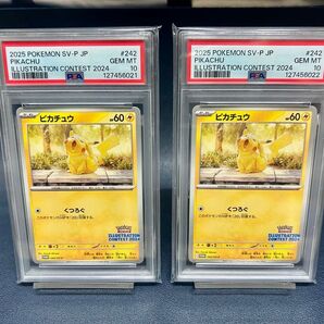【PSA10】連番 ピカチュウ イラストレーションコンテスト 2024 PRO ポケモンカード ポケモンカードゲーム ポケカ