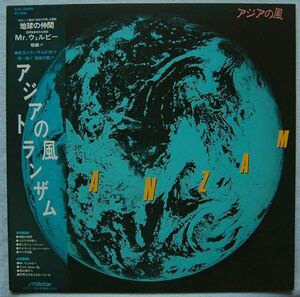 トランザム - アジアの風 SJX-30069 国内盤LP
