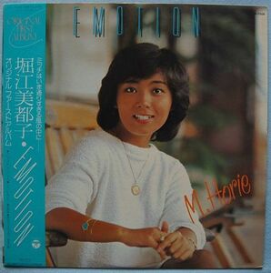 堀江美都子 - Emotion CX-7006 国内盤LP