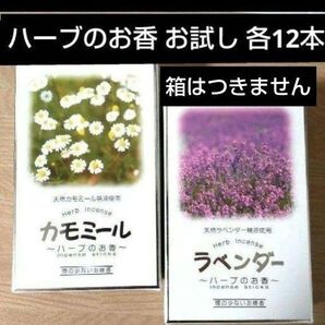 ハーブのお香 線香 カモミールとラベンダー とお香立て リラックス お供え 浄化