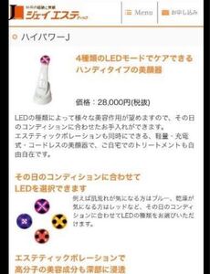 美顔器 highPower J