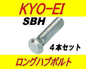 日本製 協永産業 ホンダ 10mm ロングハブボルト SBH 4本セット