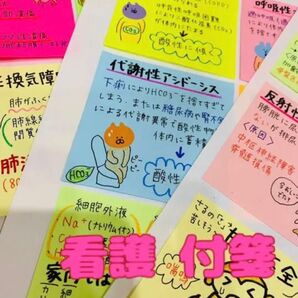 看護付箋ノート