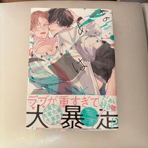 あまい声は最大ボリュームで 望月うた