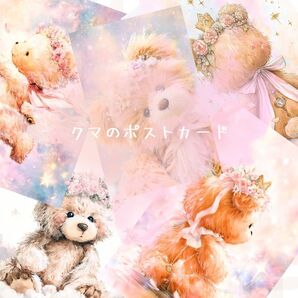 【クマのポストカード】オリジナルポストカード5枚セット