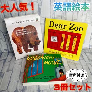 大人気 英語絵本 3冊セット Dear zoo 読み聞かせ 1歳〜 初めての英語 英語