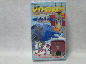 フルタ　ゾイド ホルダー　シールドライガー　キーホルダー　未開封　食玩