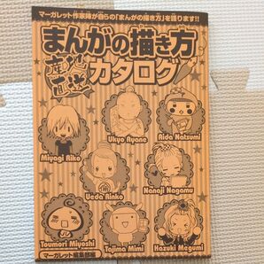 漫画家志望 冊子