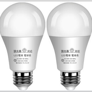LED電球 調光器対応 E26 電球色