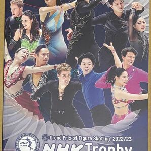NHK杯国際フィギュアスケート競技大会2022/23 公式パンフレット 宇野昌磨 坂本花織 高橋大輔 1p欠けあり(井上芳雄さん)
