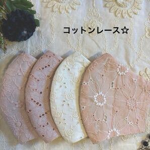 コットンレース☆ハンドメイド大きめマスク