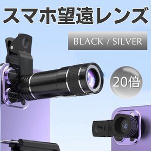 スマホ 望遠レンズ 20倍 望遠カメラ 双眼鏡 ズーム 拡大 高倍率 コンパクト キャンプ 旅行 推し活 ライブ