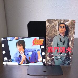 予約品 嘉門達夫 森田健作 テレカ 2枚セット
