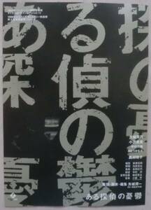 ★映画チラシ★ある探偵の憂鬱★大城英司★馬渕晴子★小沢美貴★中村方隆★かとうかなみ★