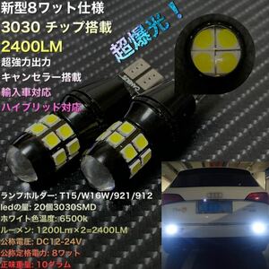 T15 led T16 W16W 921 3030SMD 20led バックランプ 輸入車　トラック　リアル8ワット　最強レベル