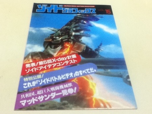 SUPER REAL ACTION MAGAZINE Zoids graphics VOL.15 TOMY ZOIDS information magazine 