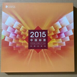 2014年 中国記念切手 中国郵票 干支 コレクション