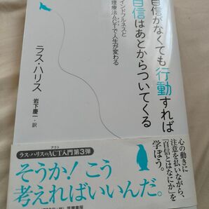 自信がなくても行動すれば自信はあとからついてくる