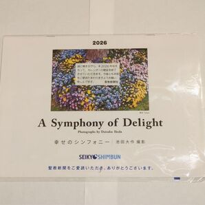 カレンダー 2026年 聖教新聞