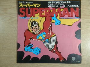 マジカルスペースシップ　スーパーマン　シルバースペースシップ　EPシングルレコード