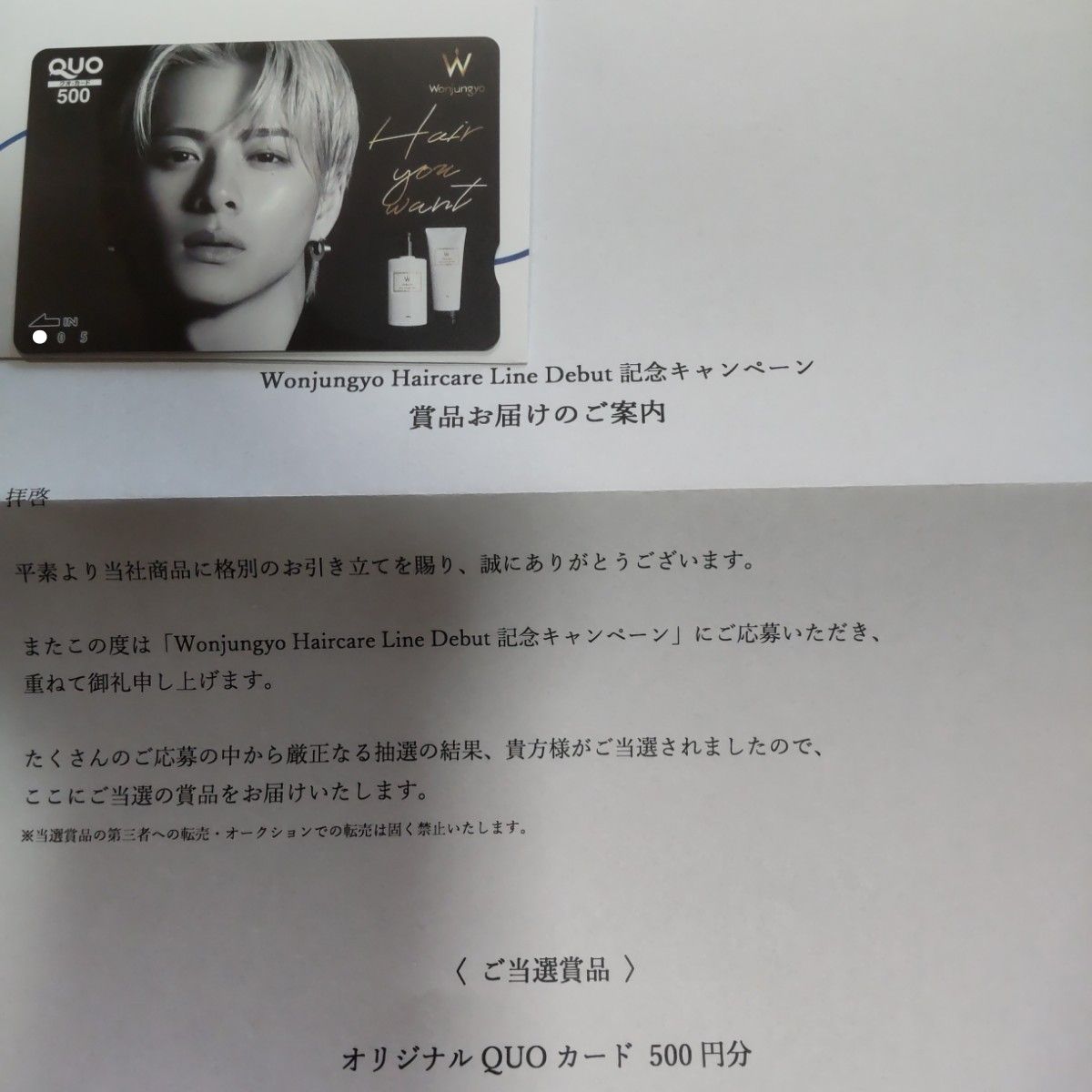 平野紫耀　ウォンジョンヨヘア　使用済みQUOカード　Number_i 