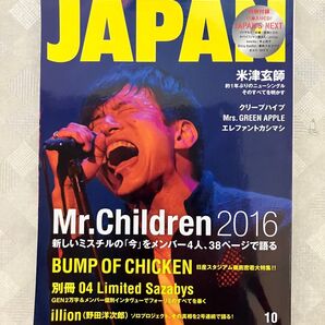 JAPAN ROCKIN'ON 2016年 Mr.Children