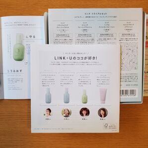 LINKトライアルセット