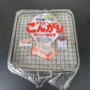 もち焼きアミ角ガス火でこんがり セラミック 新品未使用