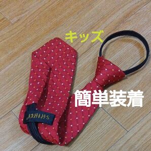簡単 ジップアップ 子ども ネクタイ フォーマル カジュアル