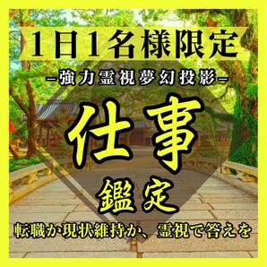 仕事・転職・退職・天職・就職・人間関係・派遣・アルバイト・占い・霊視・仕事運・キャリア・パート