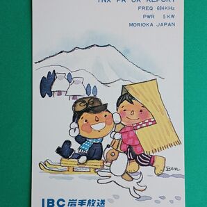 岩手放送ベリカード(無記名) 1978年 BCL