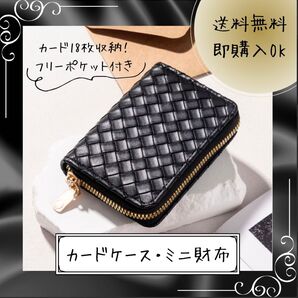 カードケース レザー風 ミニ財布カードケース キャッシュレス 小銭入れ付き 名刺入れ 大容量