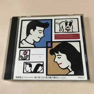 槇原敬之 1CD「君が笑うとき君の胸が痛まないように」