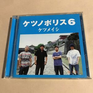 ケツメイシ 1CD「ケツノポリス 6」