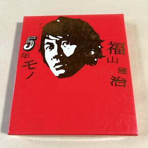 福山雅治 CD+SCD 2枚組「5年モノ」写真集、シール付き」