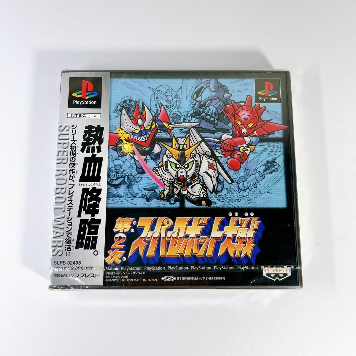 【未開封】第二次スーパーロボット大戦　PS プレイステーション