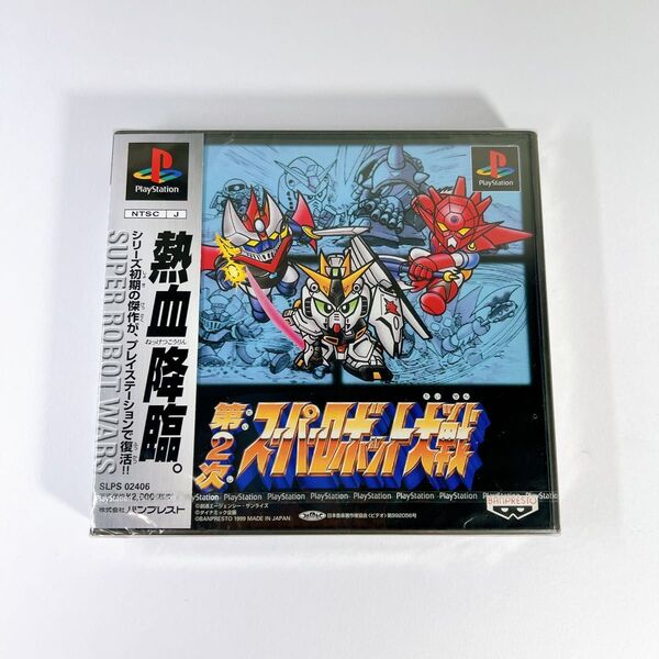 【未開封】第二次スーパーロボット大戦 PS プレイステーション