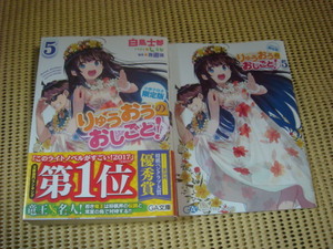 りゅうおうのおしごと! 5巻 小冊子付き限定版　白鳥士郎