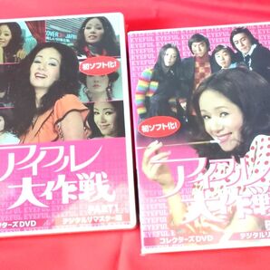 【新品 未開封】アイフル大作戦 コレクターズ PART1・2 デジタルリマスター版 セット
