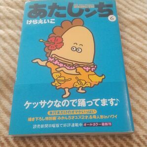 あたしンち⑥