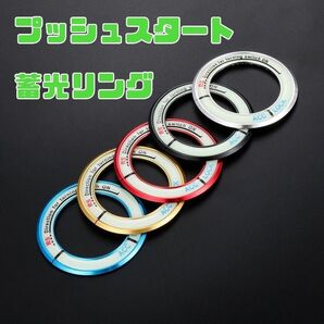 プッシュスタート蓄光リング レッド