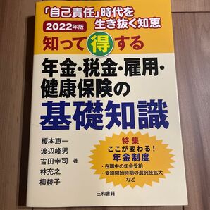 年金・税金・雇用・健康保険の基礎知識