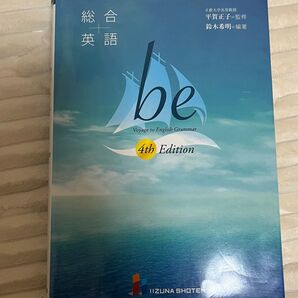総合英語 be 4th Edition Voyage to English Grammar 英語参考書