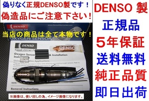 5年保証☆本物正規品DENSO製O2センサー18213-72J30アルトHA24S HA24V純正品質1821372J30オキシジェンセンサー ラムダセンサーALTO在庫有り