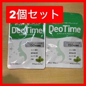 【2袋セット】DeoTime 150粒 ニオイ対策サプリ