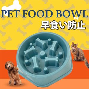 早食い防止 犬 猫 フードボウル 窒息防止 消化不良 健康管理 ダイエット ペット 食器 餌入れ ペットボウル ペット用品