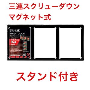 ultra pro ウルトラプロ 3連スクリューダウン スタンド付き UVカット