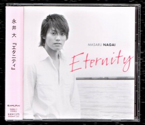 ∇ 永井大 2005年 全5曲収録 帯付き CD/エタニティ Eternity/森元康介