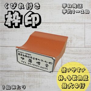 枠スタンプ・住所スタンプ(住所印)・ゴム印