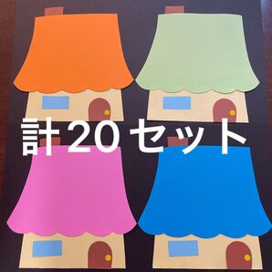 お家 画用紙 壁面製作 装飾 飾り 製作キット 保育園 クリスマス 幼稚園 壁面飾り 保育園 施設 ハンドメイド